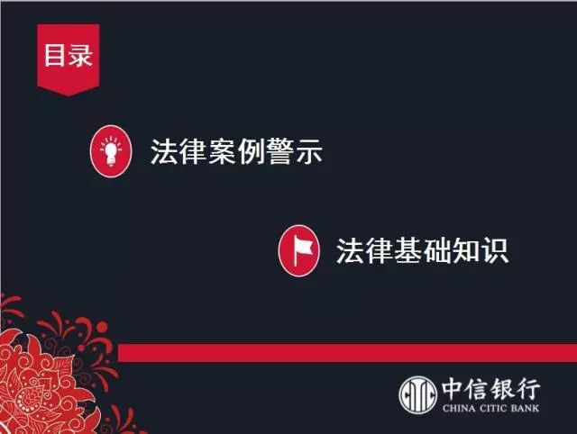 合规守法 深化建设 刘小林律师中信银行专题讲座(图4)