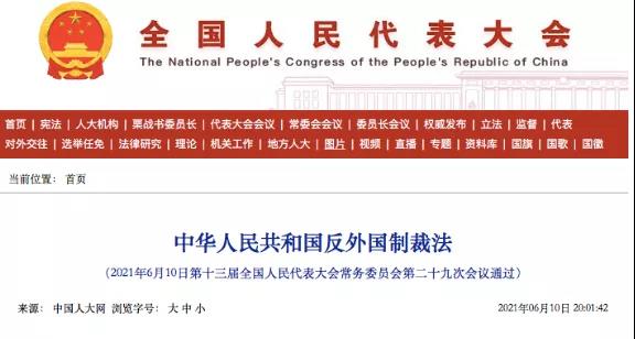 湖南律师事务所 | 新公布一部法律，2021年6月10日起施行（附全文）(图1)