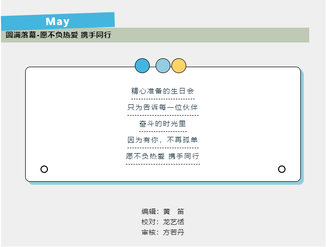 淡远生日会 | 不负热爱，携手同行(图12)