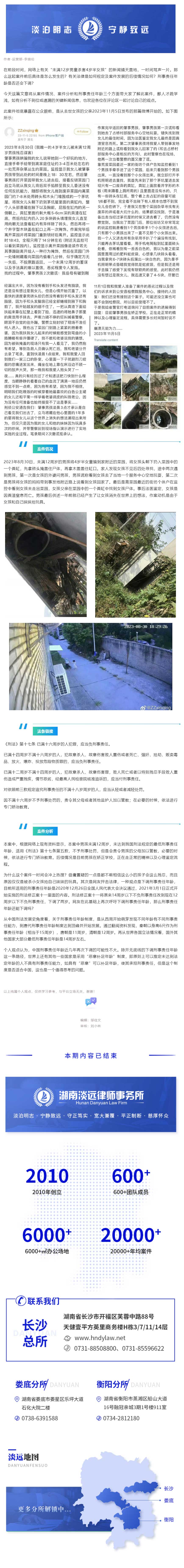 【聚·焦点】热点分析｜未满12岁男童杀害4岁半女孩不负刑事责任？刑事责任年龄还要继续降低？(图1)