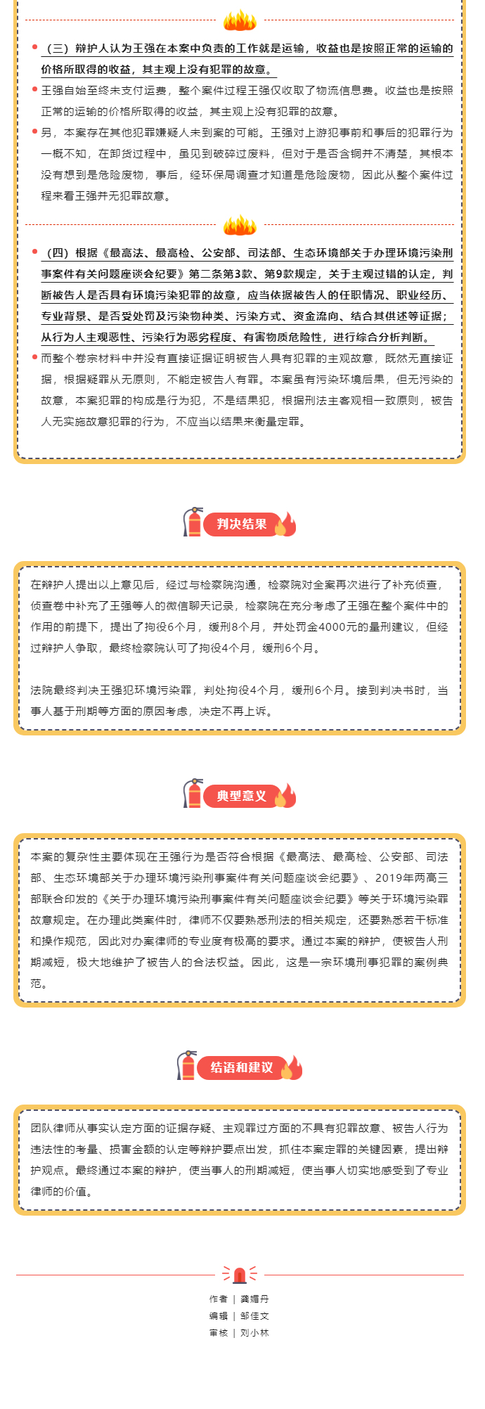 【聚·焦点】经典案例｜运输废料被诉污染环境罪 多方佐证助减刑(图2)