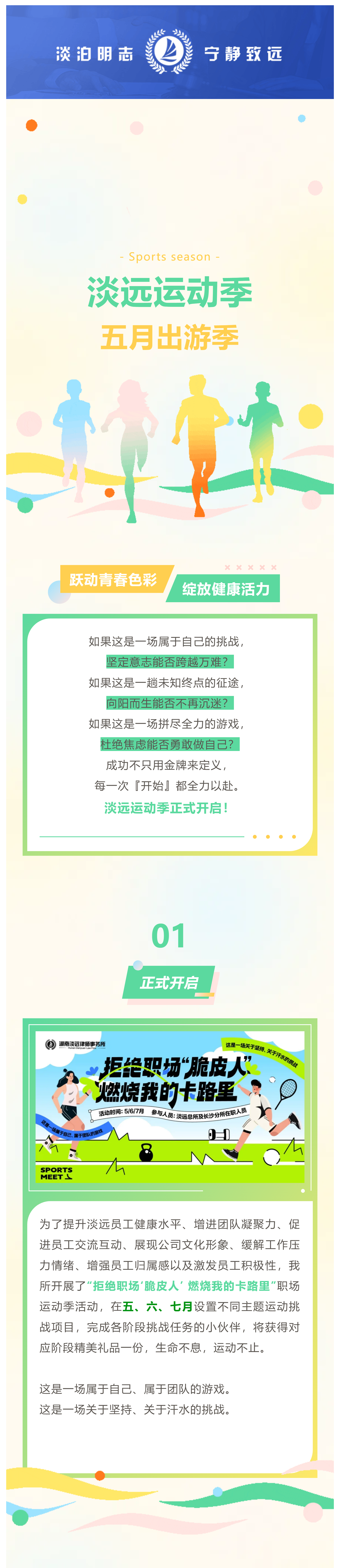 淡远运动季｜五月出游季收官！六月团队赛正式开启！(图1)