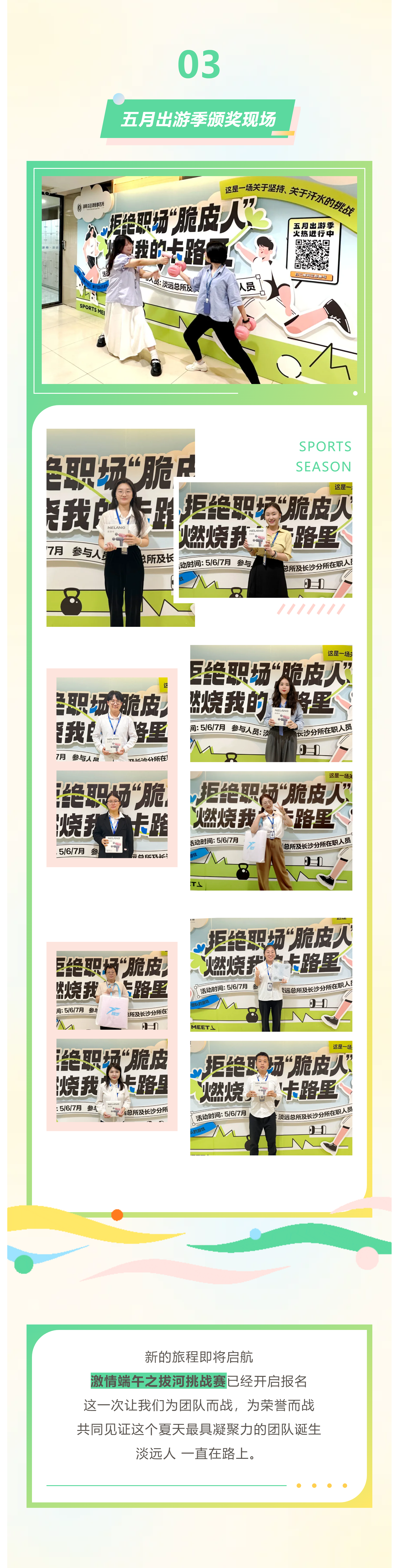 淡远运动季｜五月出游季收官！六月团队赛正式开启！(图3)