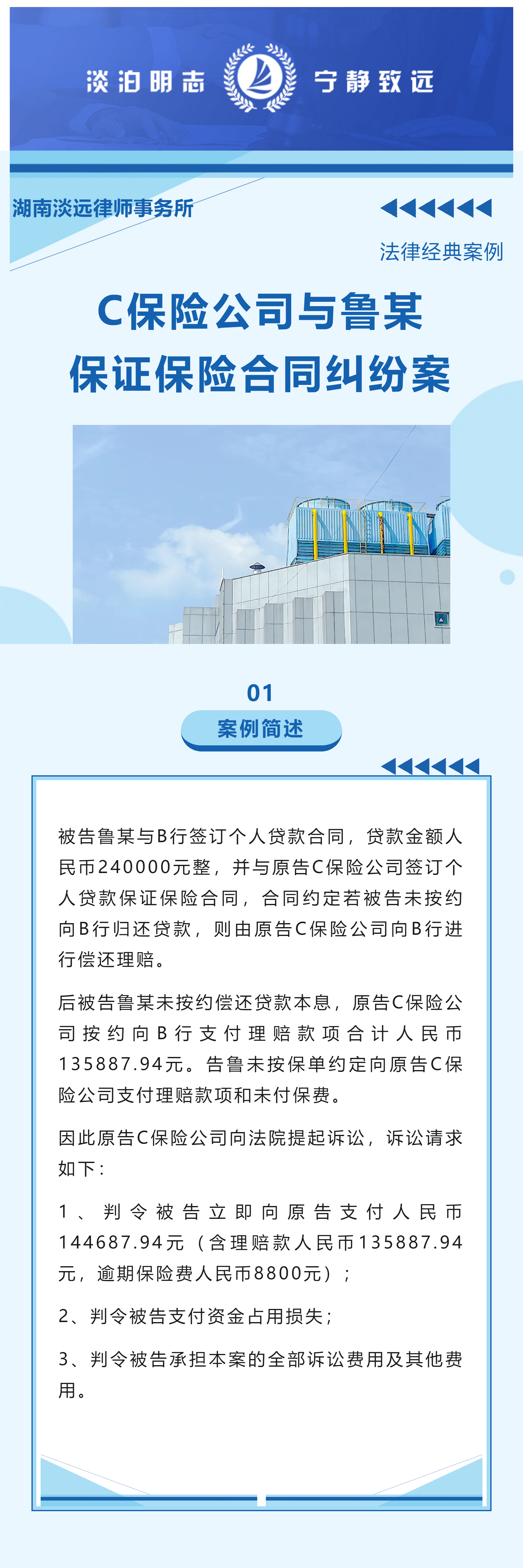 经典案例｜C保险公司与鲁某保证保险合同纠纷案(图1)