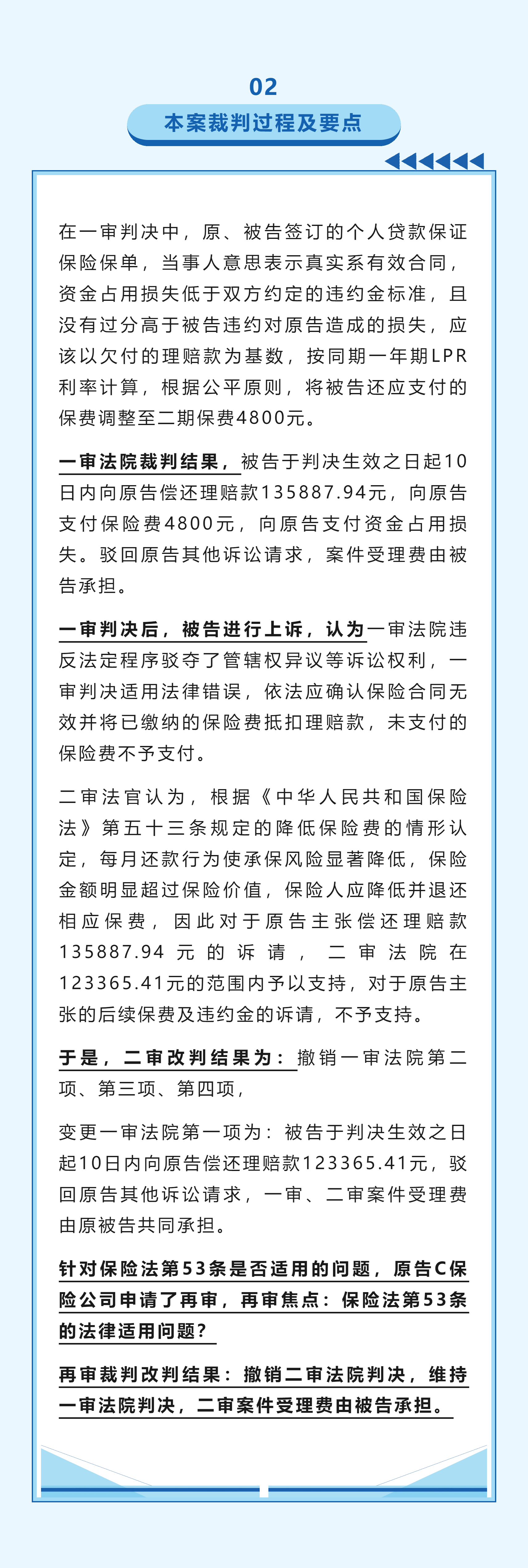 经典案例｜C保险公司与鲁某保证保险合同纠纷案(图2)