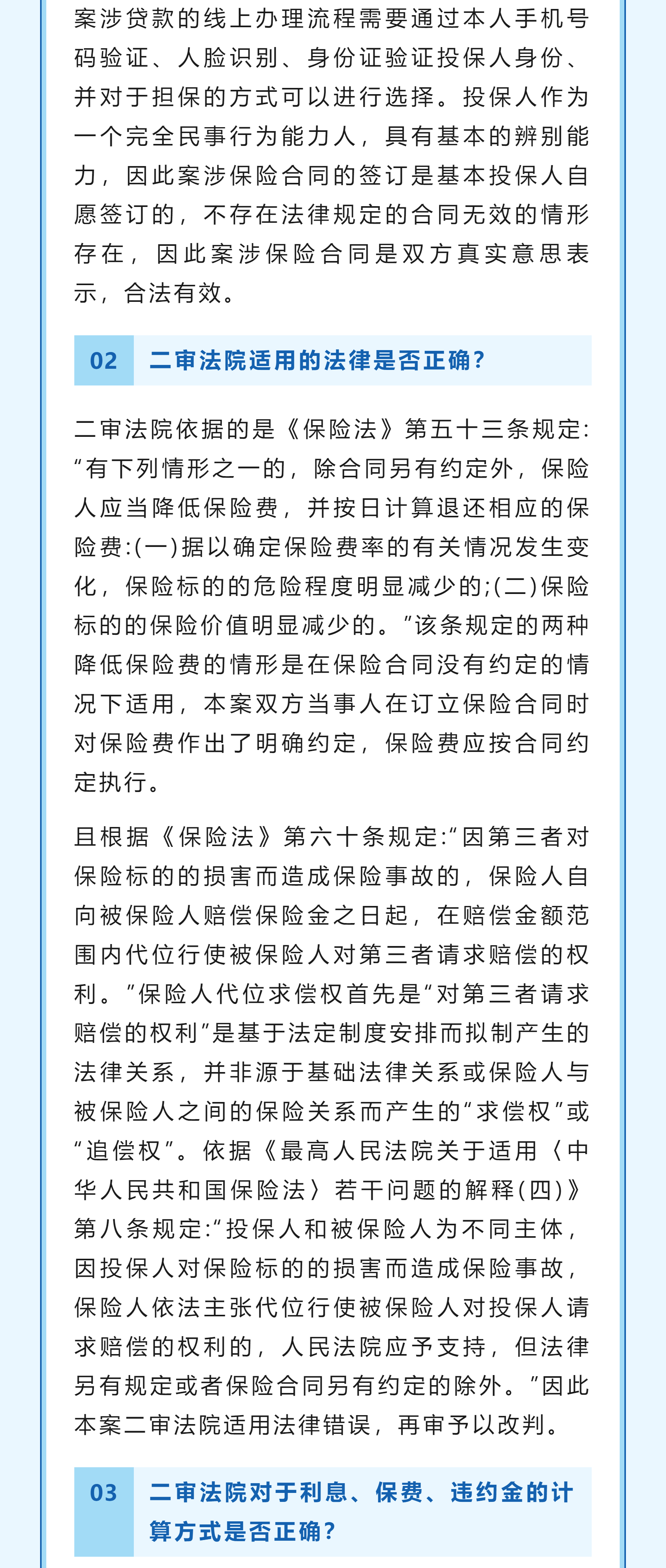 经典案例｜C保险公司与鲁某保证保险合同纠纷案(图4)