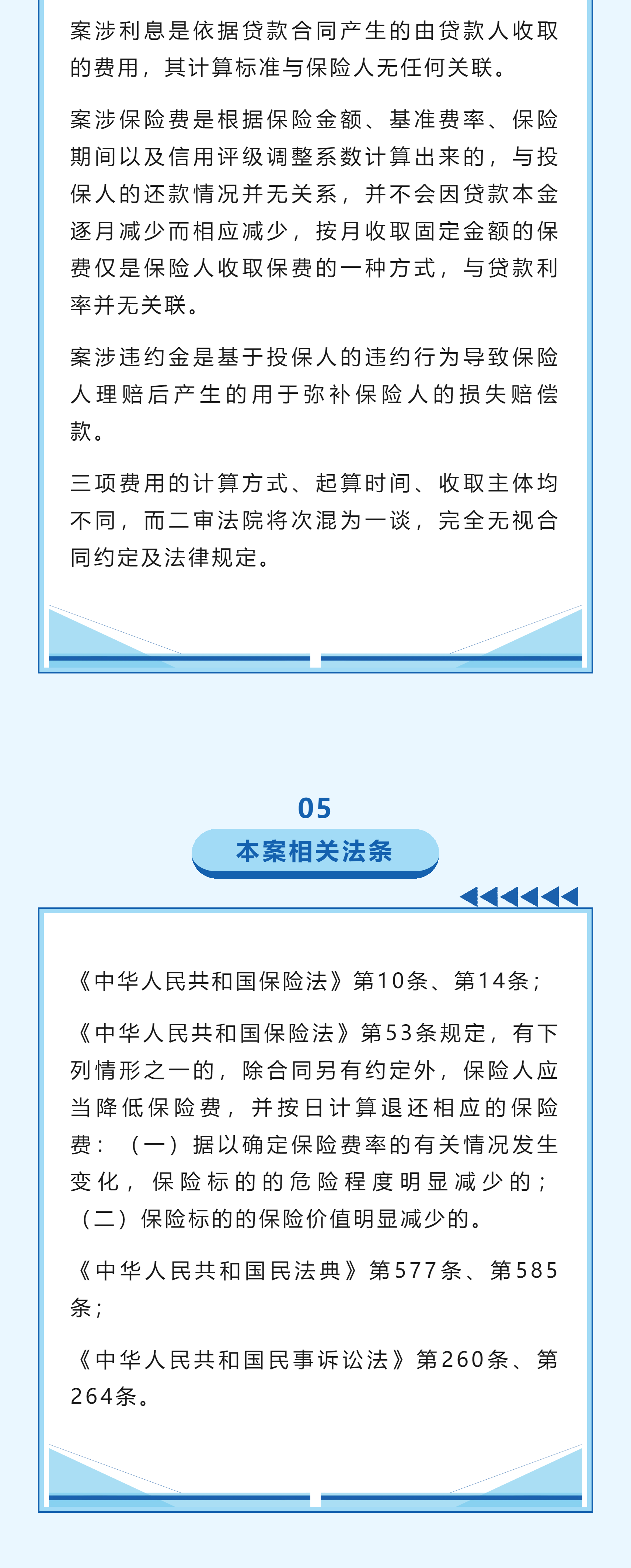 经典案例｜C保险公司与鲁某保证保险合同纠纷案(图5)
