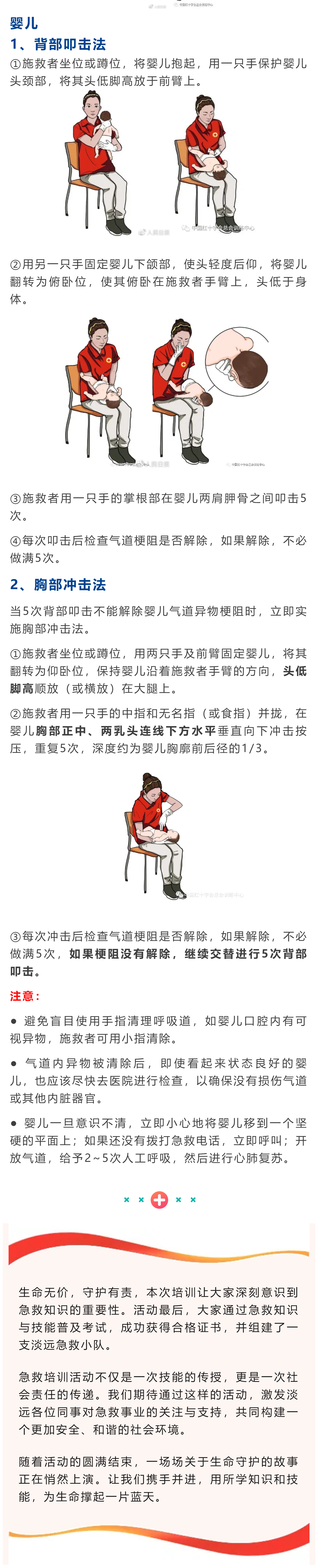 携手共筑生命防线，淡远急救知识与技能普及培训圆满结束(图4)