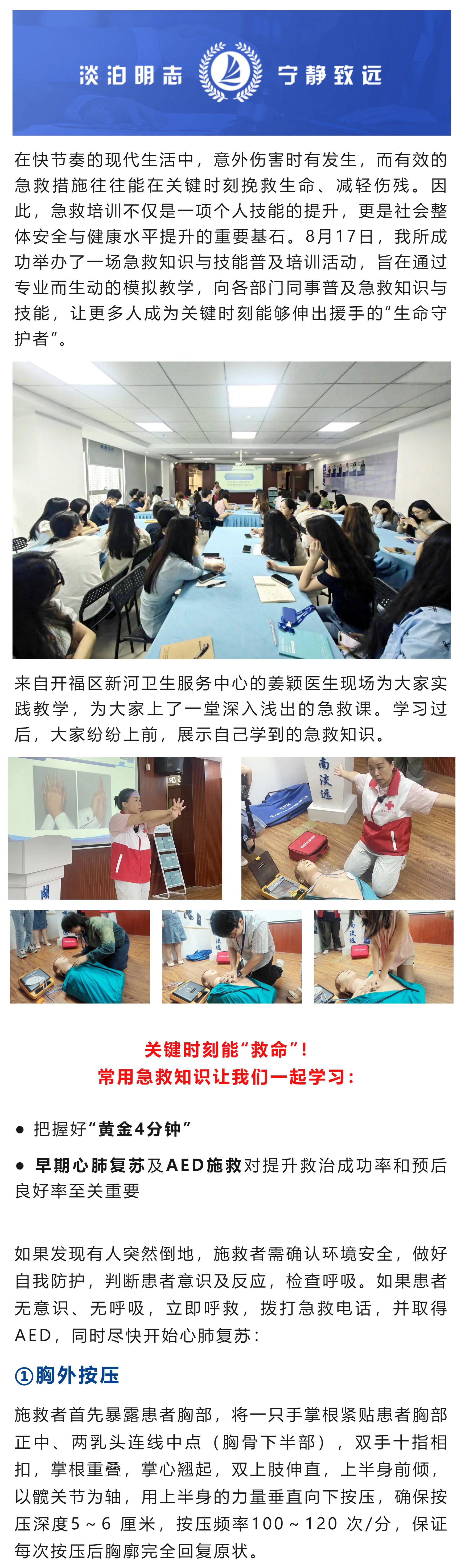 携手共筑生命防线，淡远急救知识与技能普及培训圆满结束(图1)