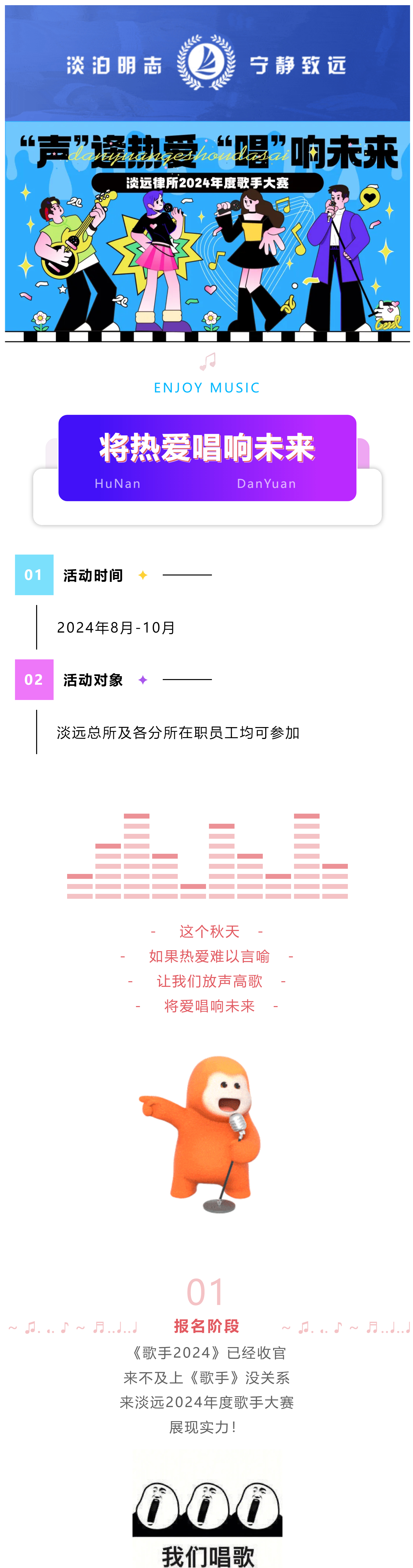 淡远歌手竞技首次奇袭！声逢热爱 唱响未来(图1)