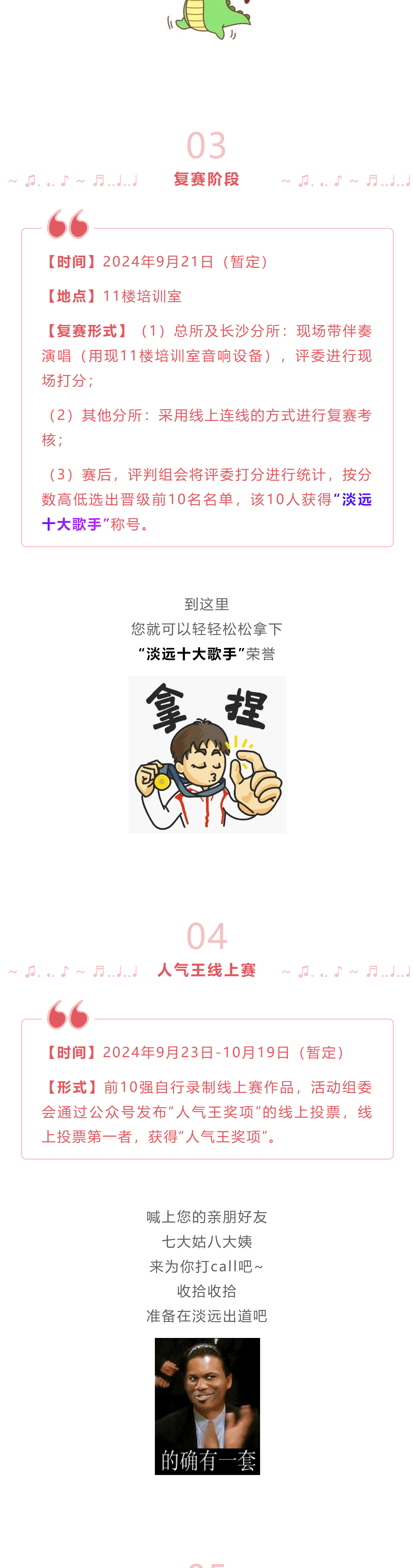 淡远歌手竞技首次奇袭！声逢热爱 唱响未来(图3)