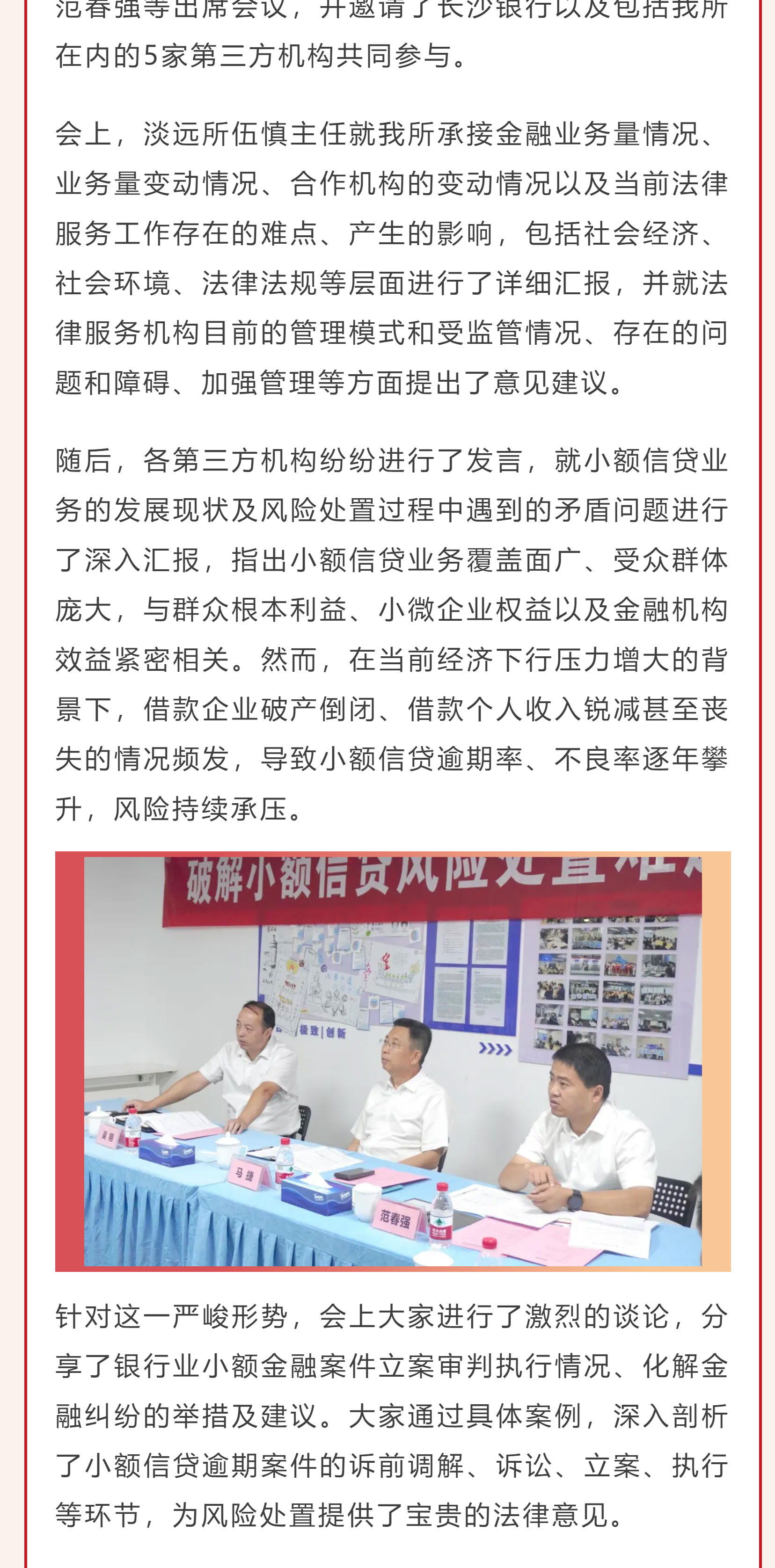 近日，省人大财经委领导莅临我所，就破解小额信贷风险处置难题开展专题调研会(图2)