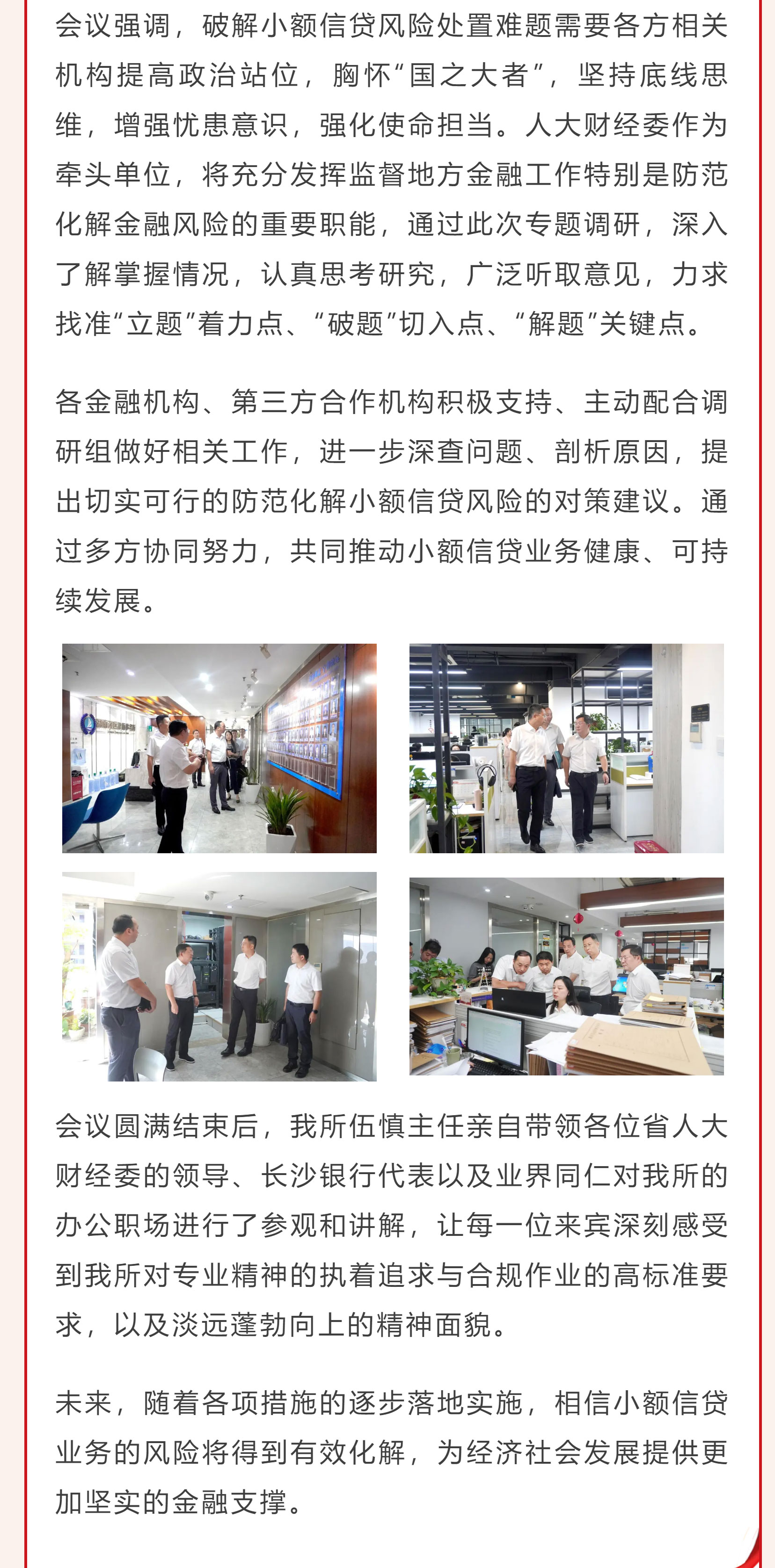 近日，省人大财经委领导莅临我所，就破解小额信贷风险处置难题开展专题调研会(图3)
