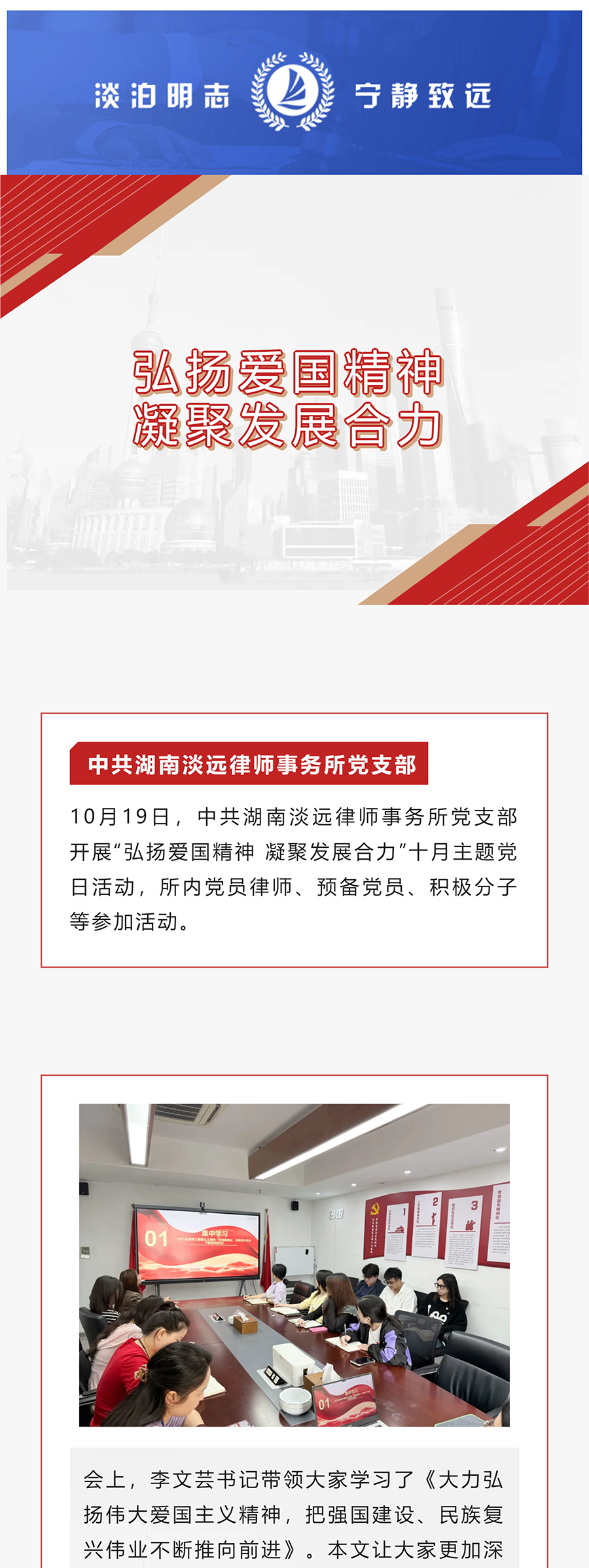 淡远党建｜弘扬爱国精神 凝聚发展合力——我所党支部开展十月主题党日活动(图1)