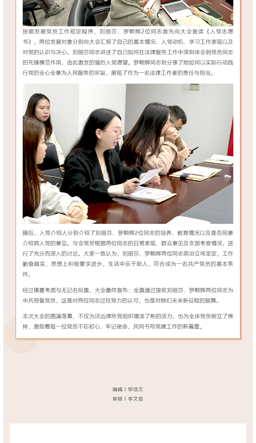 我所党支部2024年预备党员接收大会顺利召开(图2)