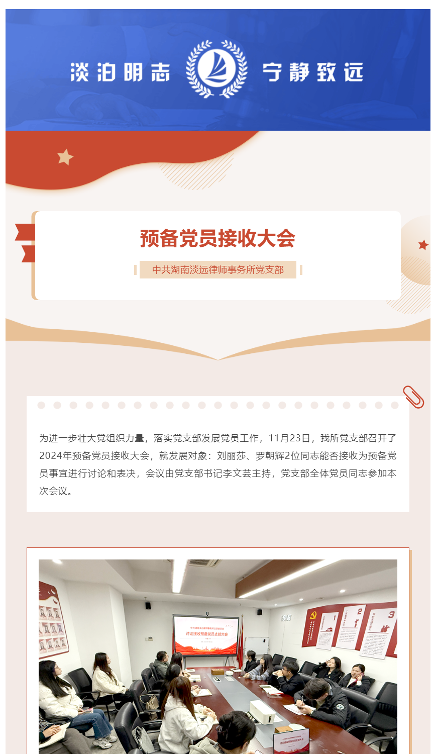 我所党支部2024年预备党员接收大会顺利召开(图1)