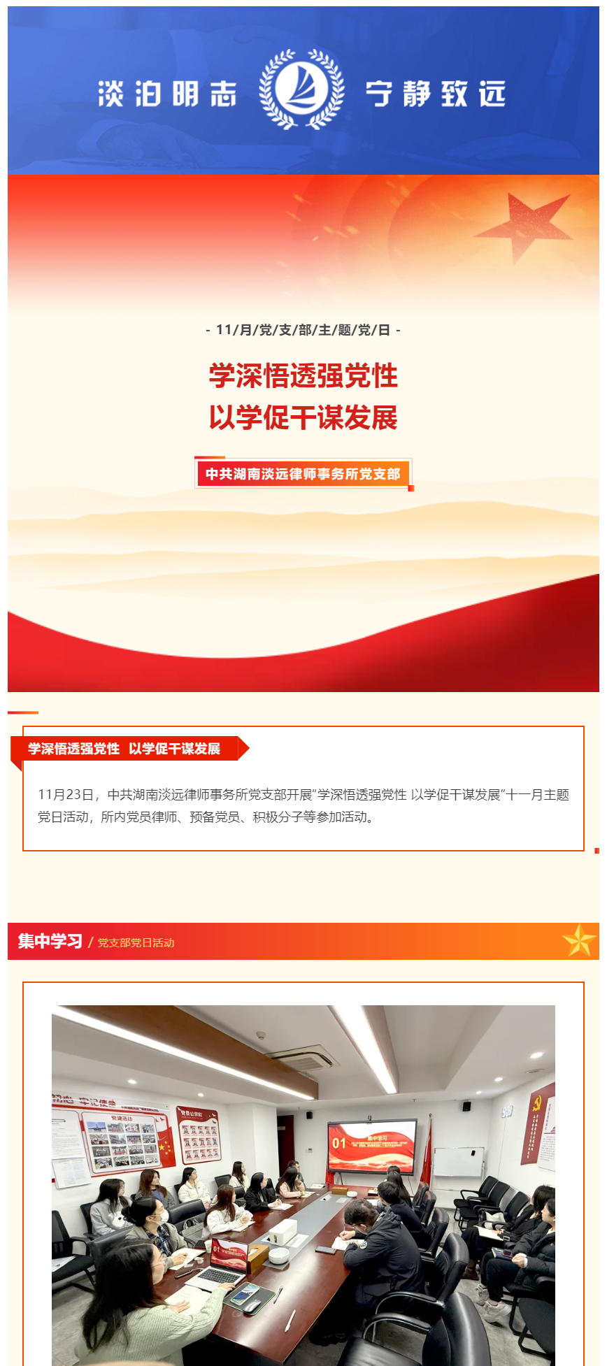 淡远党建｜学深悟透强党性 以学促干谋发展——我所党支部开展十一月主题党日活动(图1)