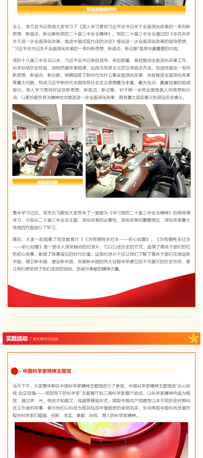 淡远党建｜学深悟透强党性 以学促干谋发展——我所党支部开展十一月主题党日活动(图2)