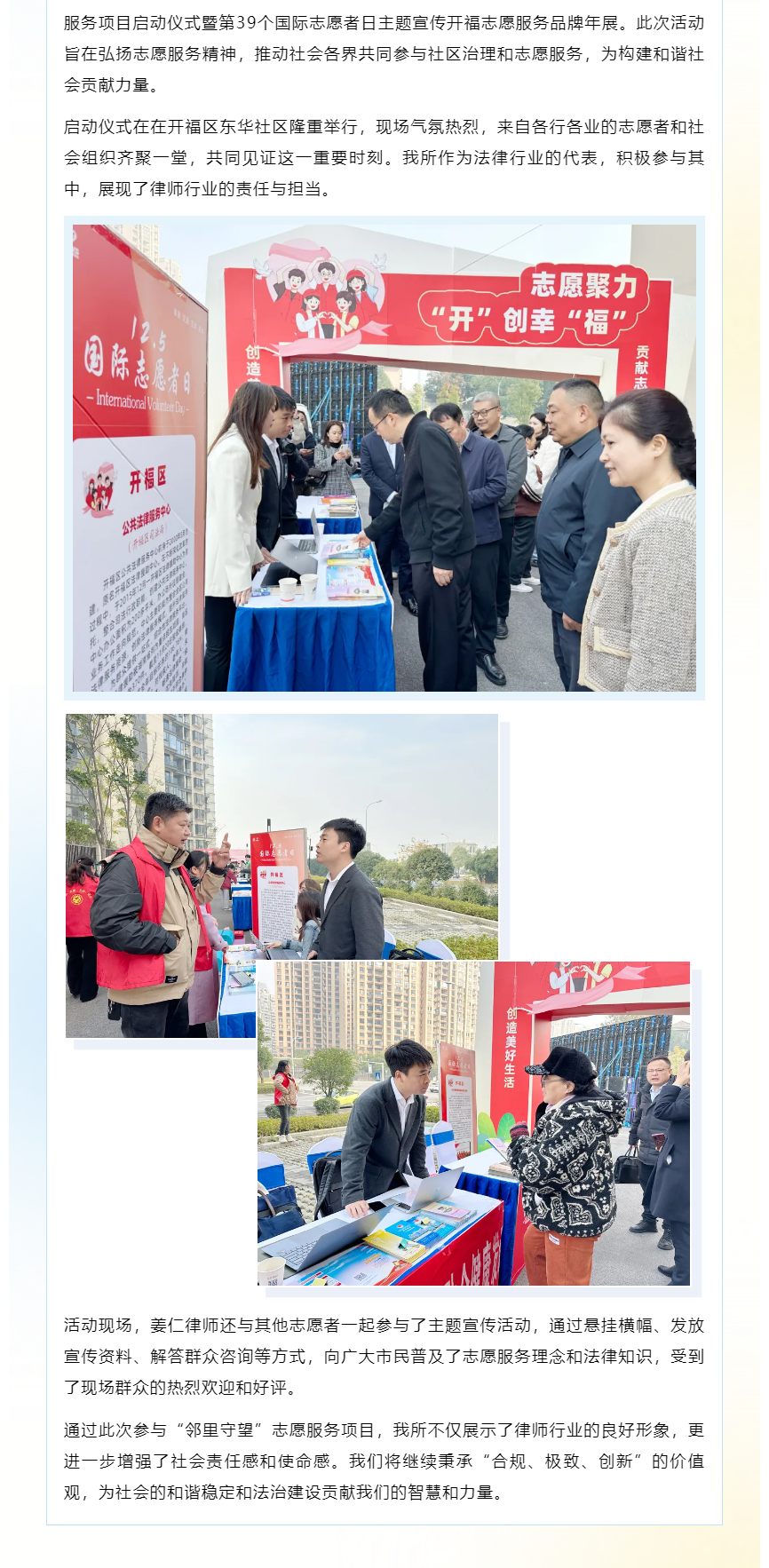 践行志愿精神，守护公平正义，淡远在行动(图2)