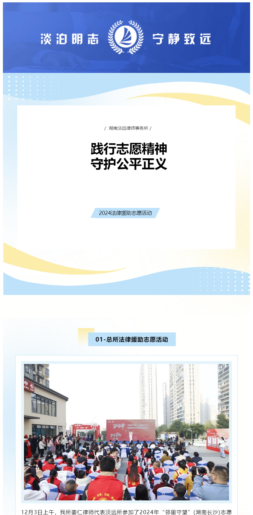 践行志愿精神，守护公平正义，淡远在行动(图1)