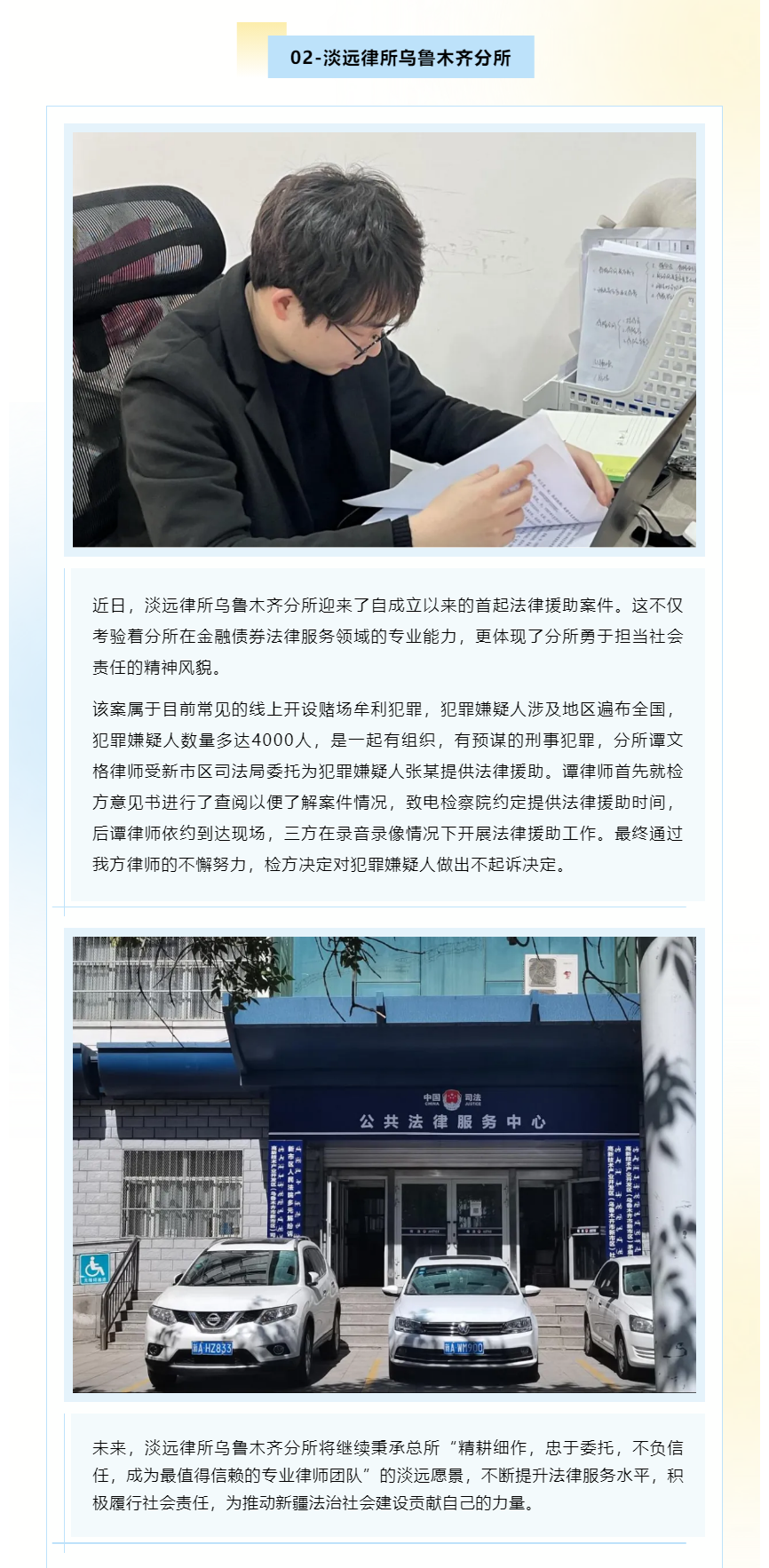 践行志愿精神，守护公平正义，淡远在行动(图3)