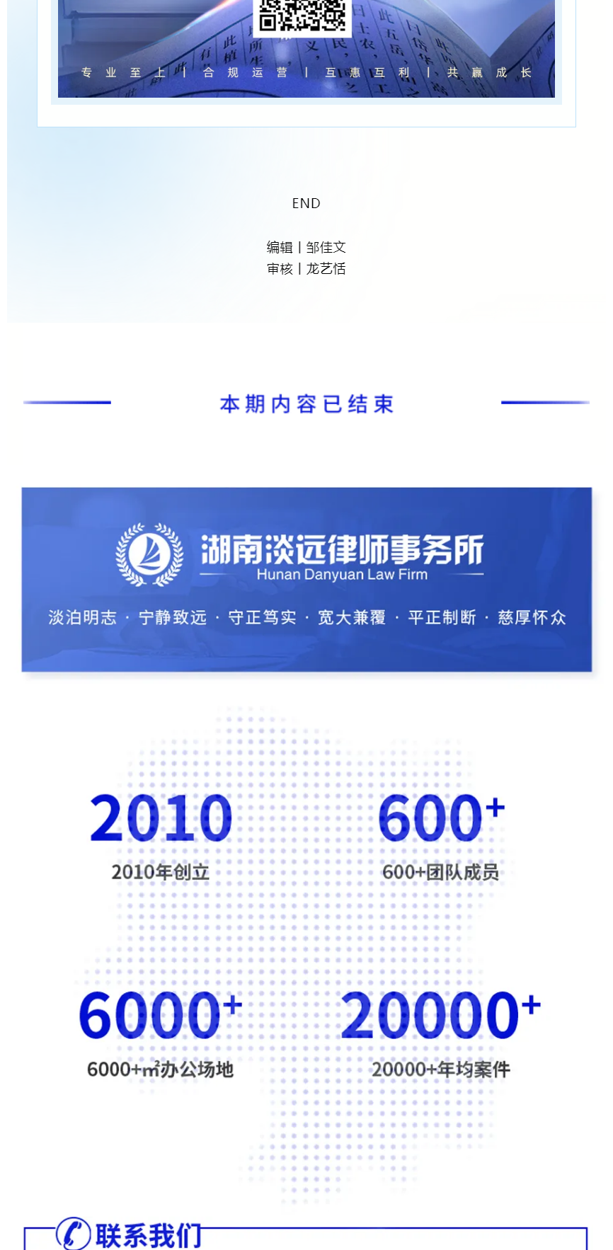 践行志愿精神，守护公平正义，淡远在行动(图5)