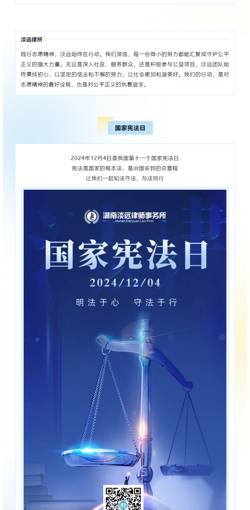 践行志愿精神，守护公平正义，淡远在行动(图4)