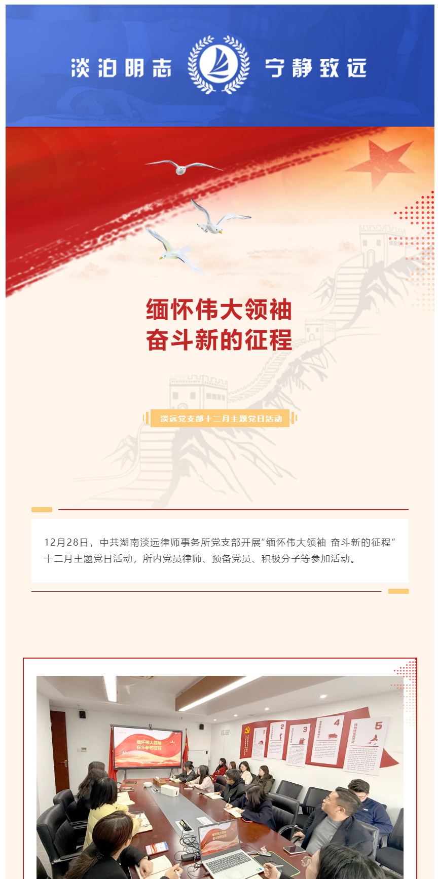 淡远党建｜缅怀伟大领袖 奋斗新的征程——我所开展十二月主题党日活动(图1)