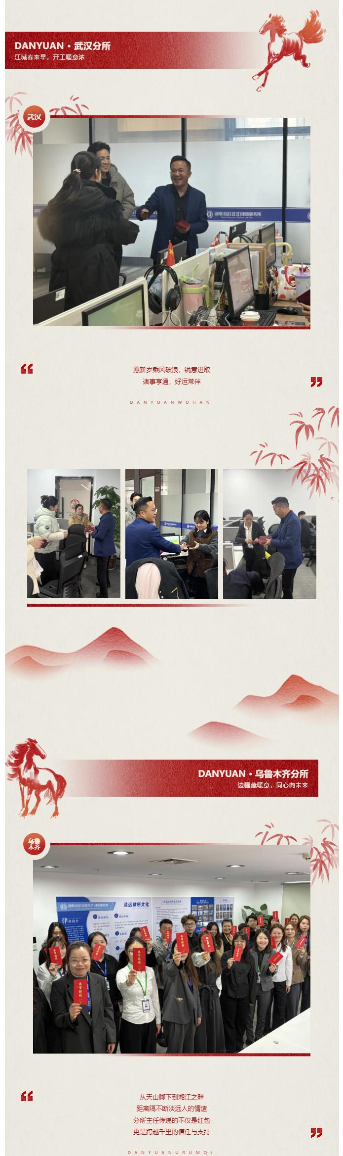 红包传暖，八地同心，我们开工啦！(图4)