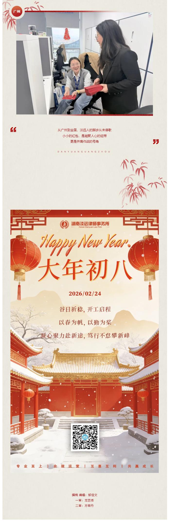 红包传暖，八地同心，我们开工啦！(图7)