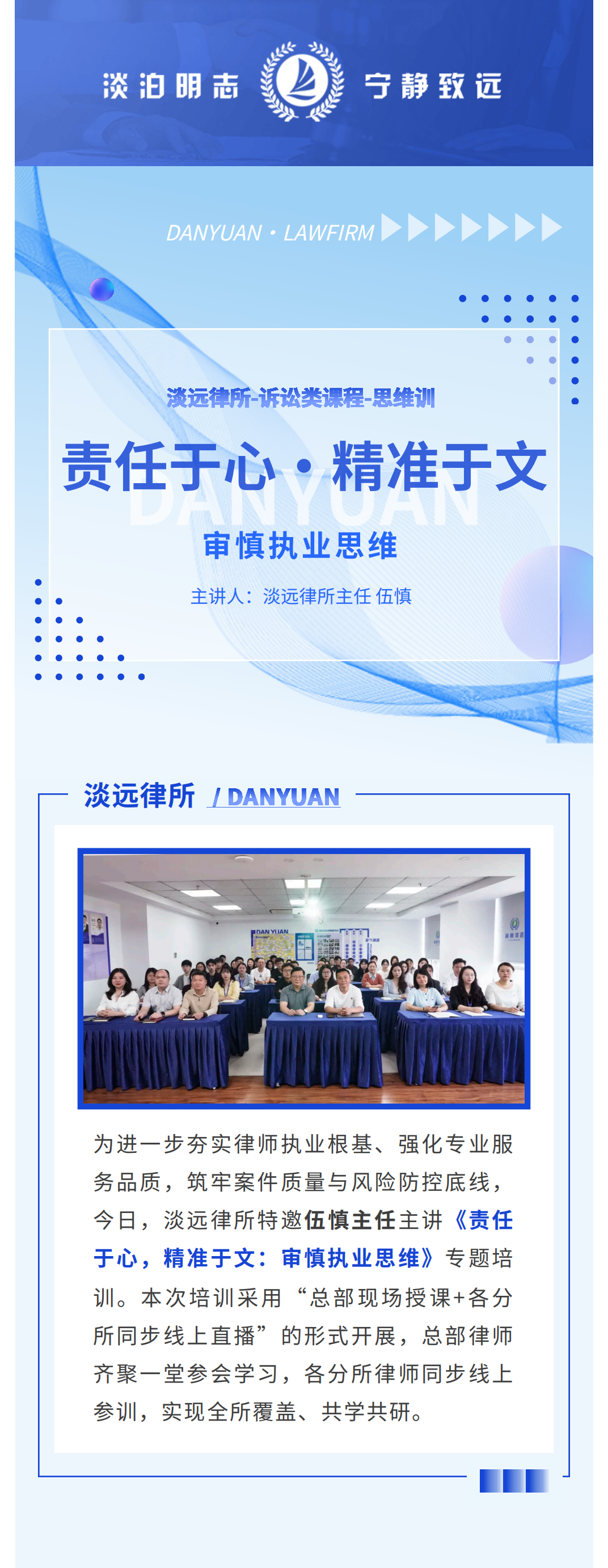 责任于心 精准于文｜我所举办审慎执业思维专题培训(图1)