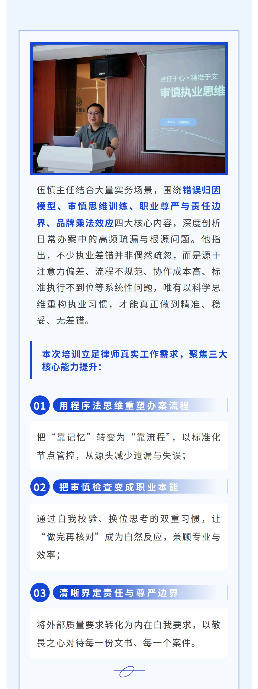 责任于心 精准于文｜我所举办审慎执业思维专题培训(图2)