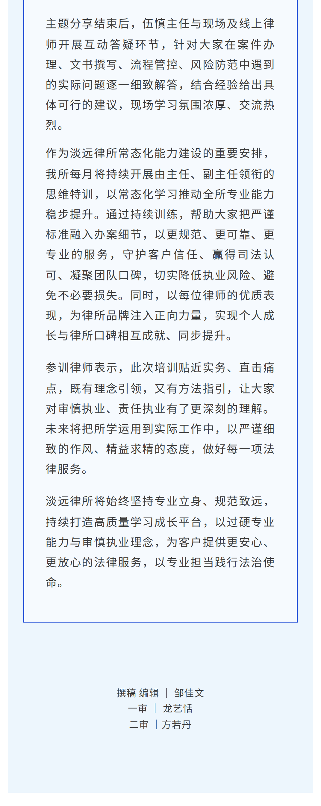责任于心 精准于文｜我所举办审慎执业思维专题培训(图3)