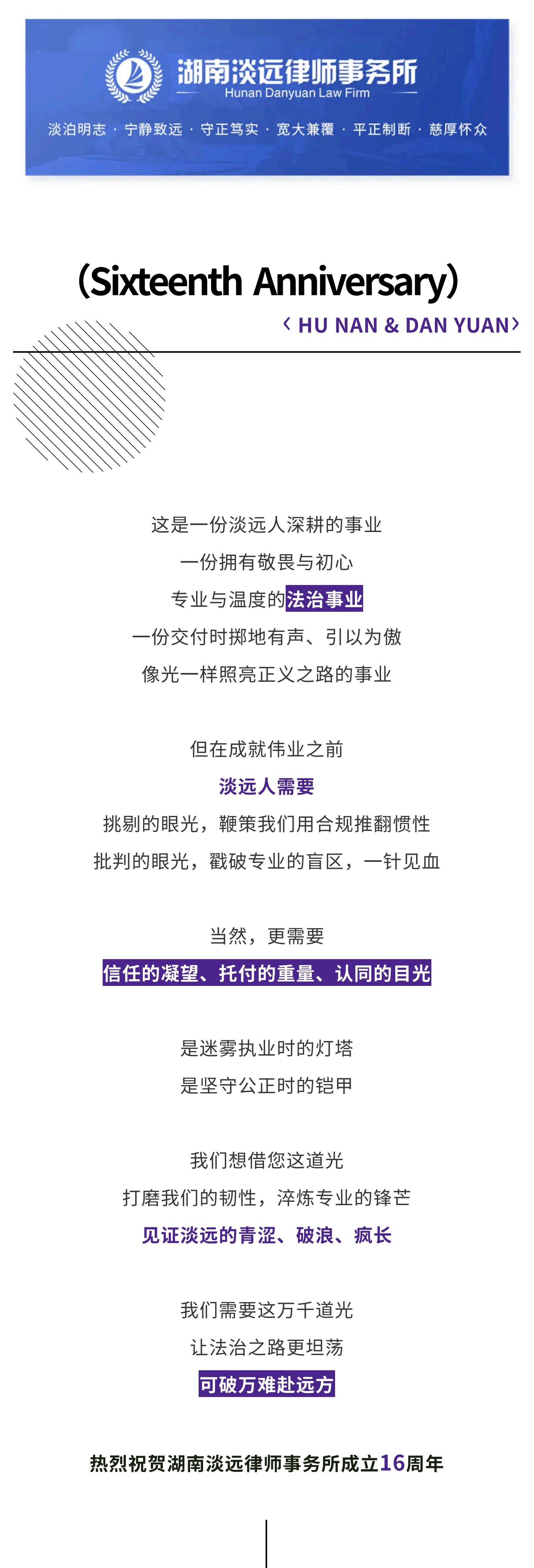 壹陆同心  一路同行｜热烈祝贺我所成立十六周年！(图1)