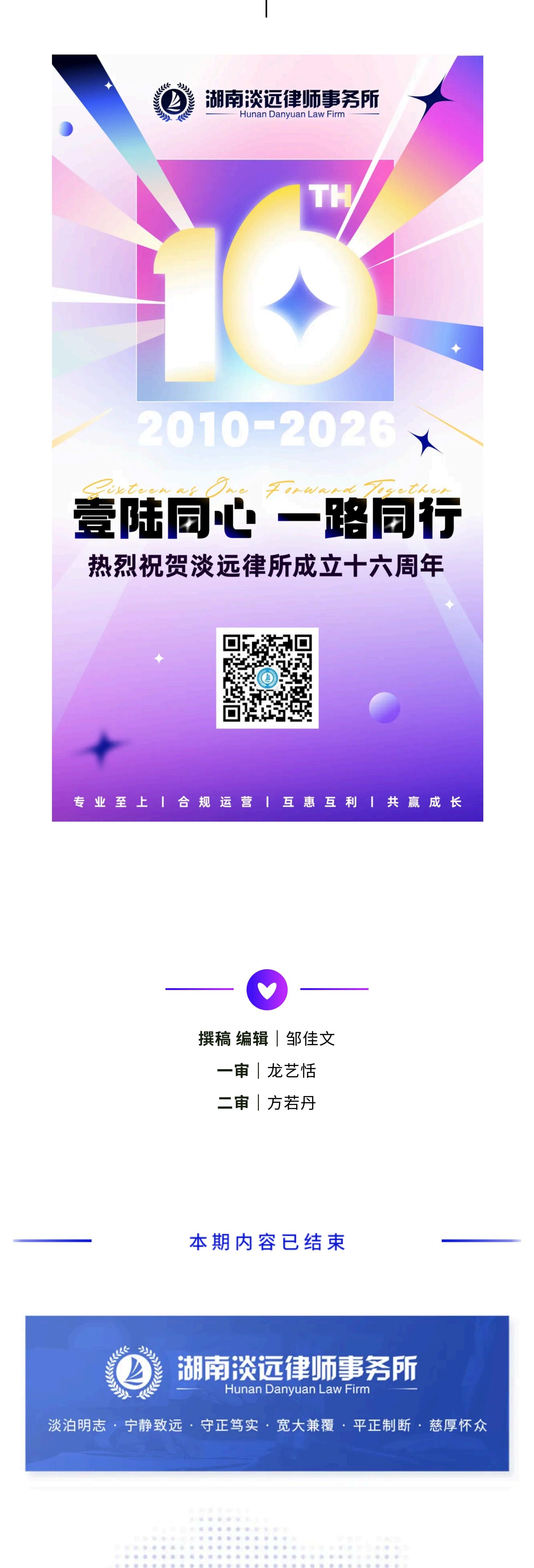 壹陆同心  一路同行｜热烈祝贺我所成立十六周年！(图2)